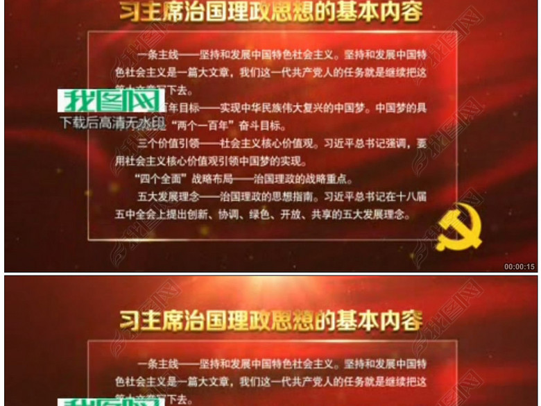 2017党政文字字幕板AE模版(图片编号:171949