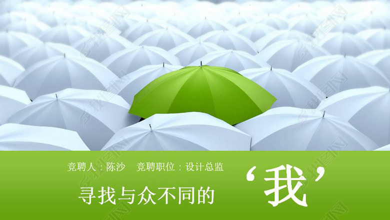 创意个人简历竞聘述职PPT2017新款模板图片