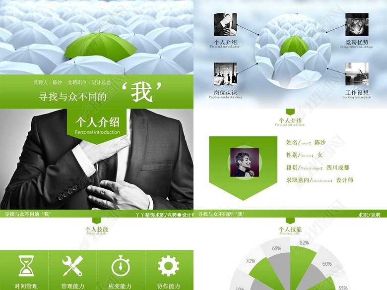 创意个人简历竞聘述职PPT2017新款模板图片