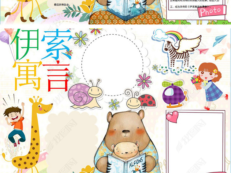 C伊索寓言小报童话故事读书阅读手抄报图片下