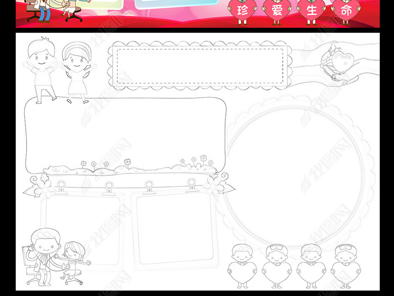 预防艾滋病小报健康生活手抄报电子小报模板图