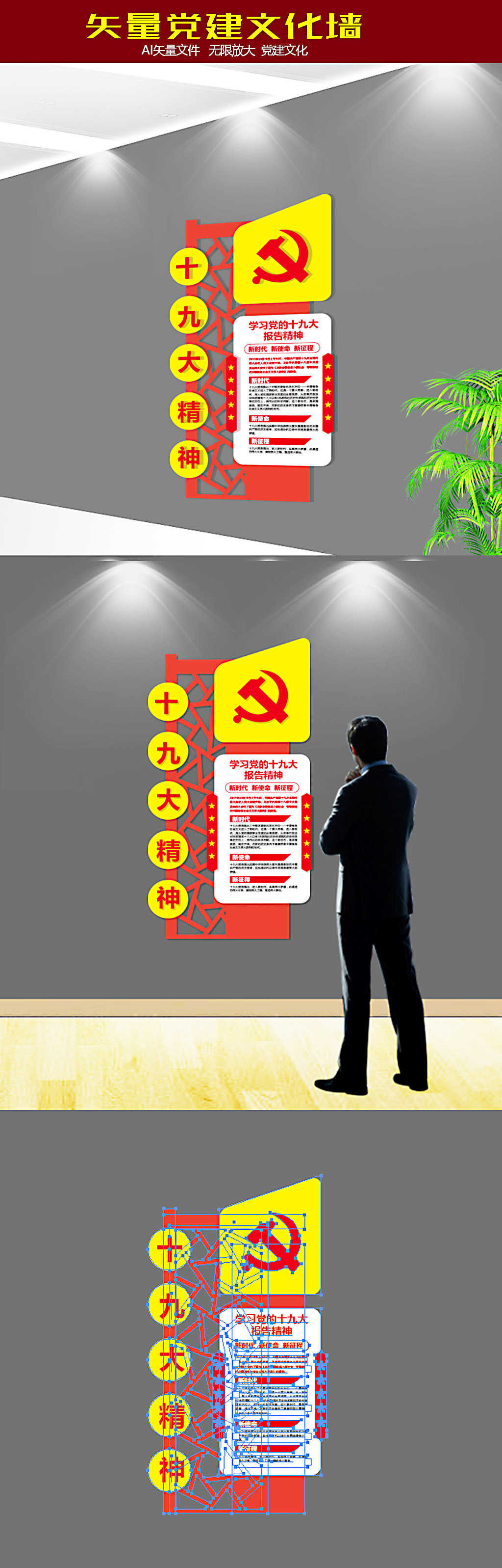 原创学习贯彻解读十九大报告精神党建文化墙