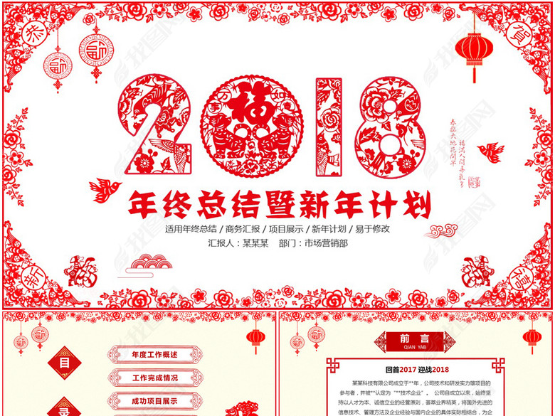 喜庆狗年剪纸2018年终总结ppt模板(图片编号: