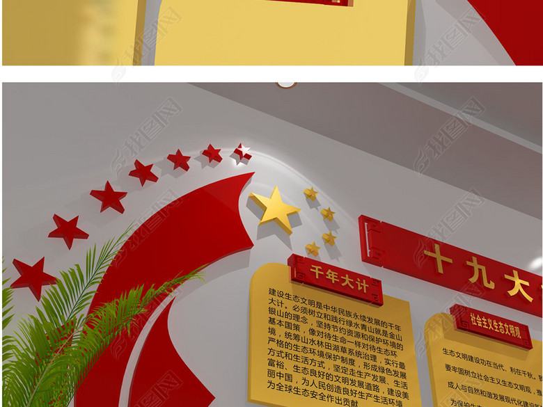 大气党建文化墙党的十九大报告精神学习解读图