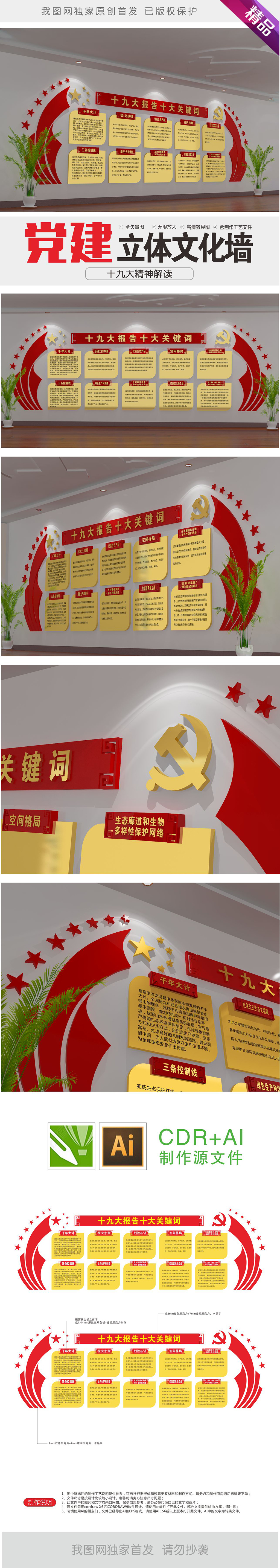 大气党建文化墙党的十九大报告精神学习解读