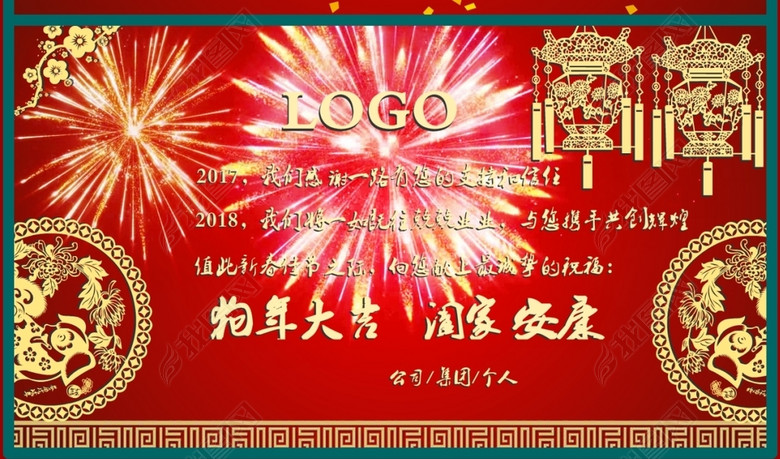 2018狗年元旦新年新春祝福电子贺卡图片下载