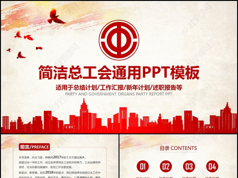 大气红色简洁总工会工作汇报新年计划工会活动