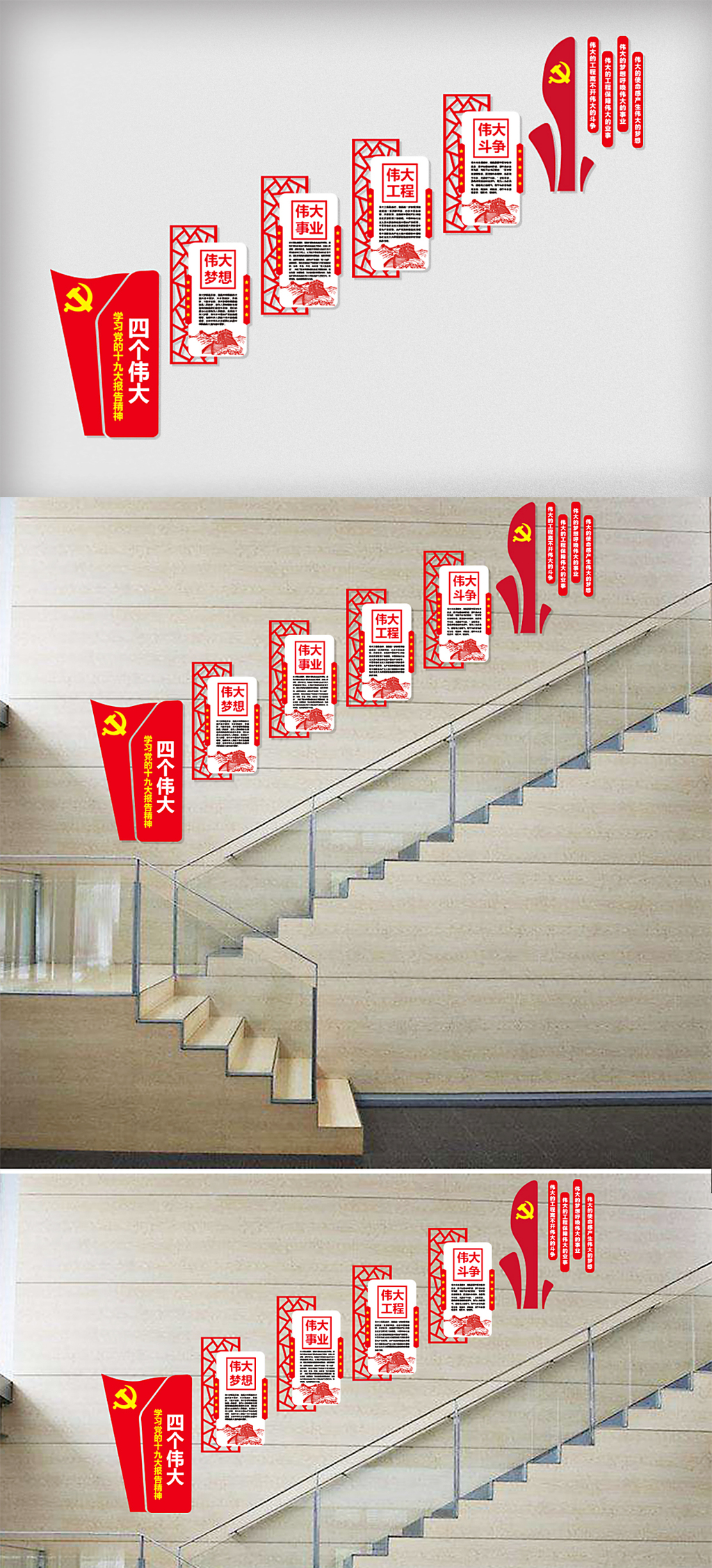 十九大报告四个伟大党建楼梯文化墙展板
