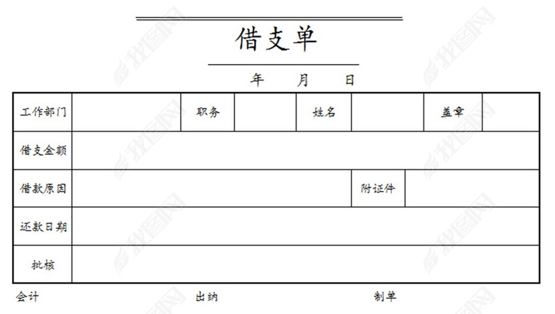 公司企业借支借款申请单图片下载xlsx素材-财务