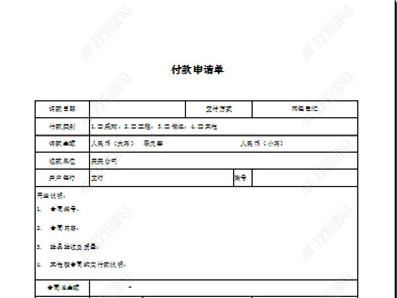 公司企业借款申请表图片下载xlsx素材-财务报表