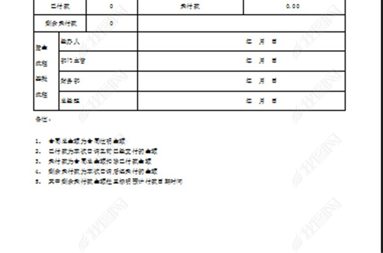 公司企业借款申请表图片下载xlsx素材-财务报表