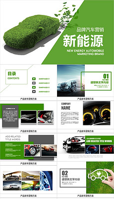 新能源ppt模板_新能源ppt模板素材下载_新能源