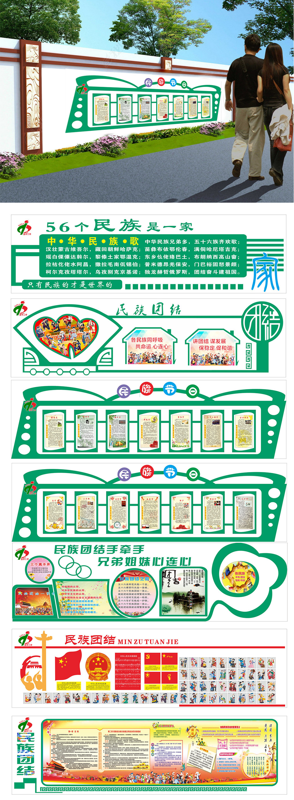 56民族民族团结校园文化墙