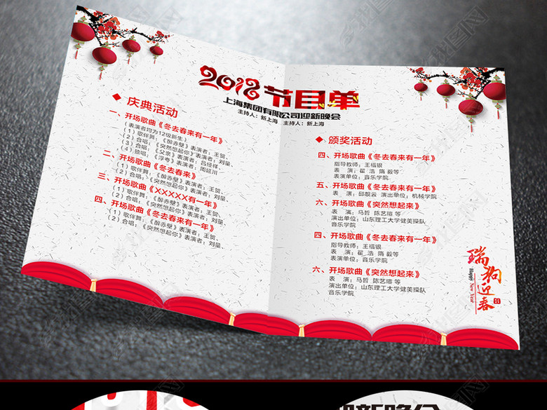 创意简约2018年狗年年会晚会节目单(图片编号