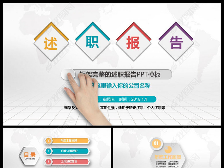 微立体创意个人述职报告转正述职报告PPT(图