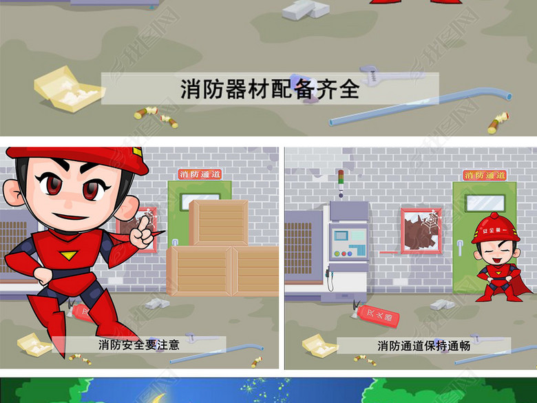 消防安全flash公益动画防火防触电安全生产图片