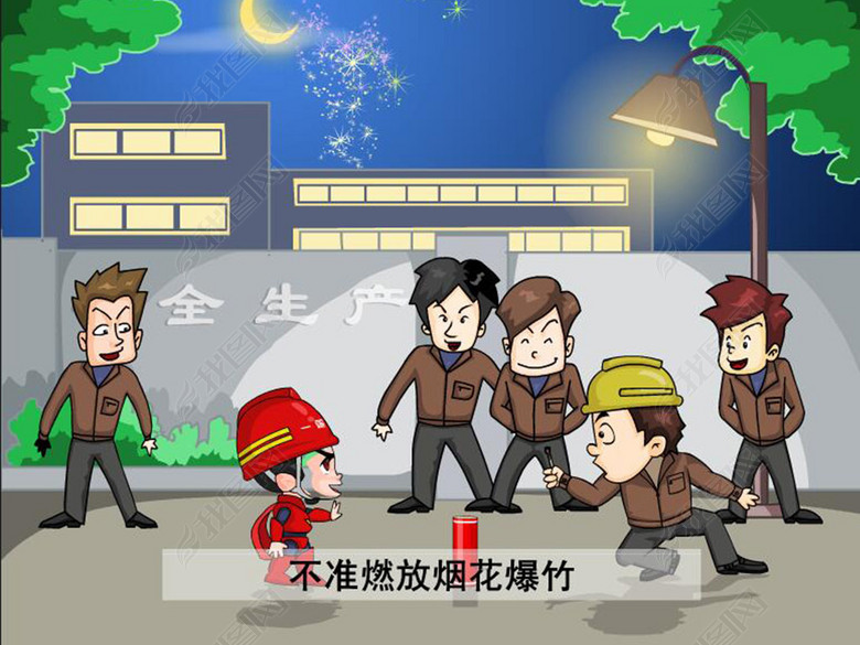 消防安全flash公益动画防火防触电安全生产图片