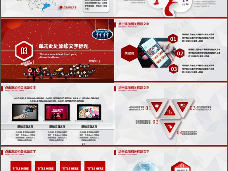 电商双十一活动策划方案天猫PPT模板(图片编