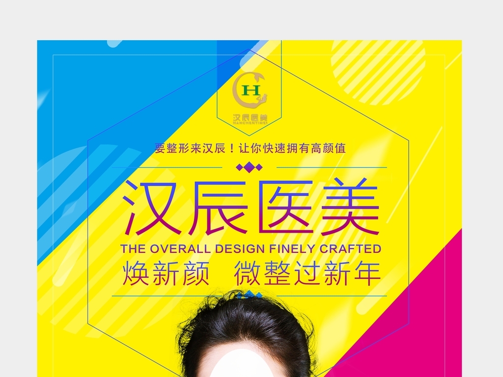 整形招聘_美容整形化妆品海报图片素材 psd设计图下载 美容整形海报招聘 多用途海报大全 编号 16727973