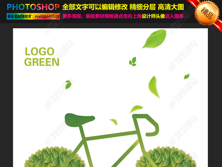 共享单车绿色出行海报(图片编号:17198421)_其