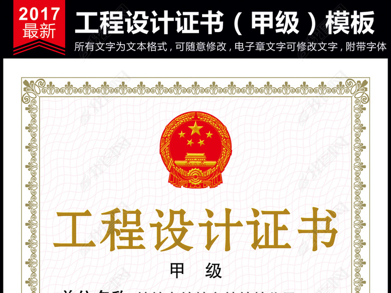 工程设计证书模板资质证书图片下载psd素材