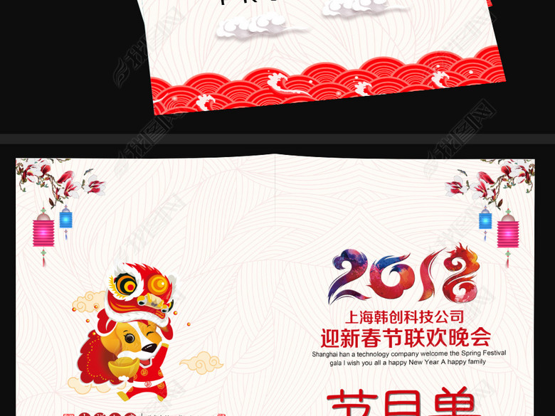 2018元旦新年春节晚会节目单卡片传单(图片编