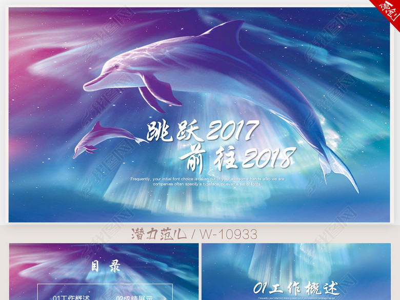 跳跃2017前往2018工作总结ppt(图片编号:171