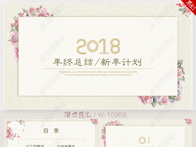 简约高端2018年终总结ppt封面含PS(图片编号