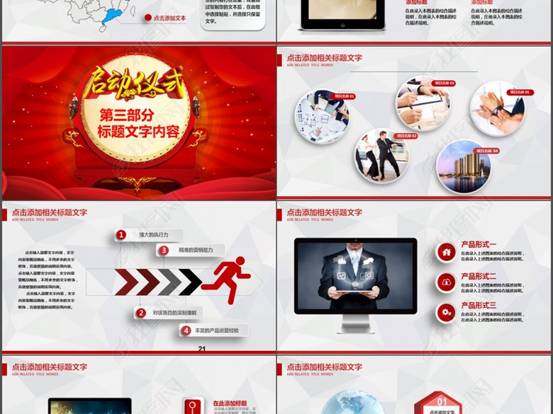 大气商务活动启动仪式会议奠基PPT(图片编号