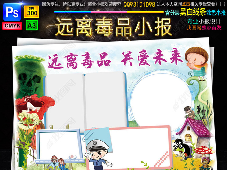 禁毒小报抑制远离毒品珍爱生命手抄小报素材图