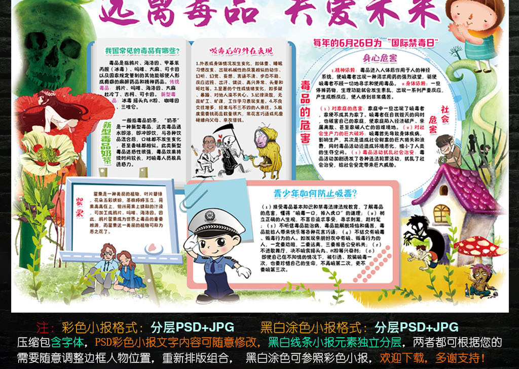 禁毒小报抑制远离毒品珍爱生命手抄小报素材
