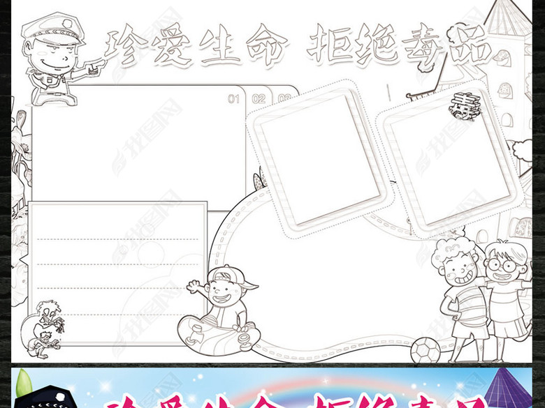 禁毒小报珍爱生命抑制远离毒品手抄小报素材图