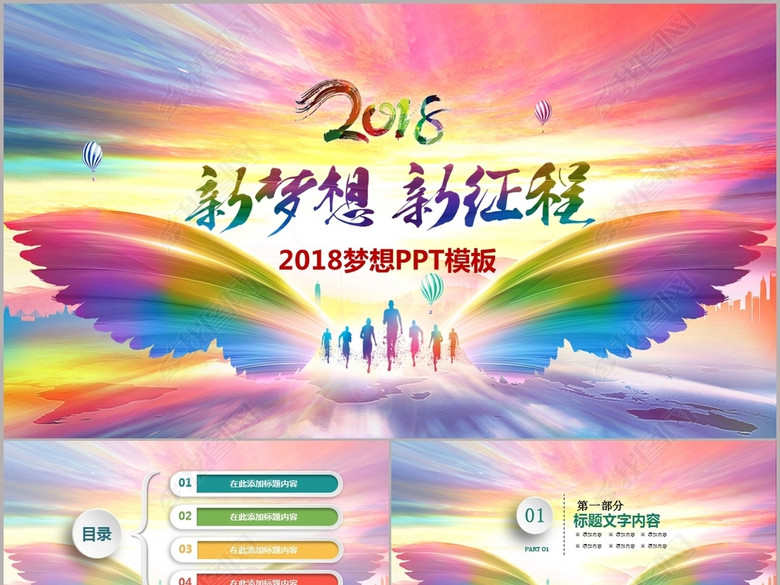 青春正能量放飞梦想2018总结PPT模板(图片编