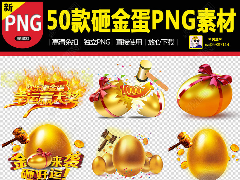 50余款砸金蛋抽奖活动素材促销活动海报素材