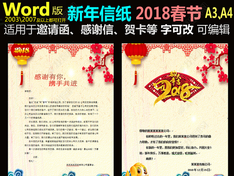 word新年春节2018狗年信纸邀请函c图片下载d