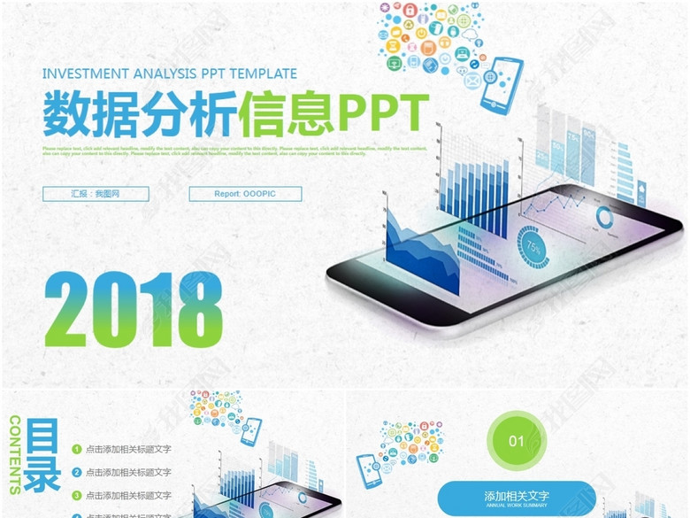财务工作股票基金金融理财数据分析PPT(图片