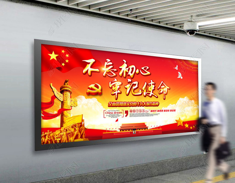 不忘初心牢记使命十九大精神解读宣传展板(图