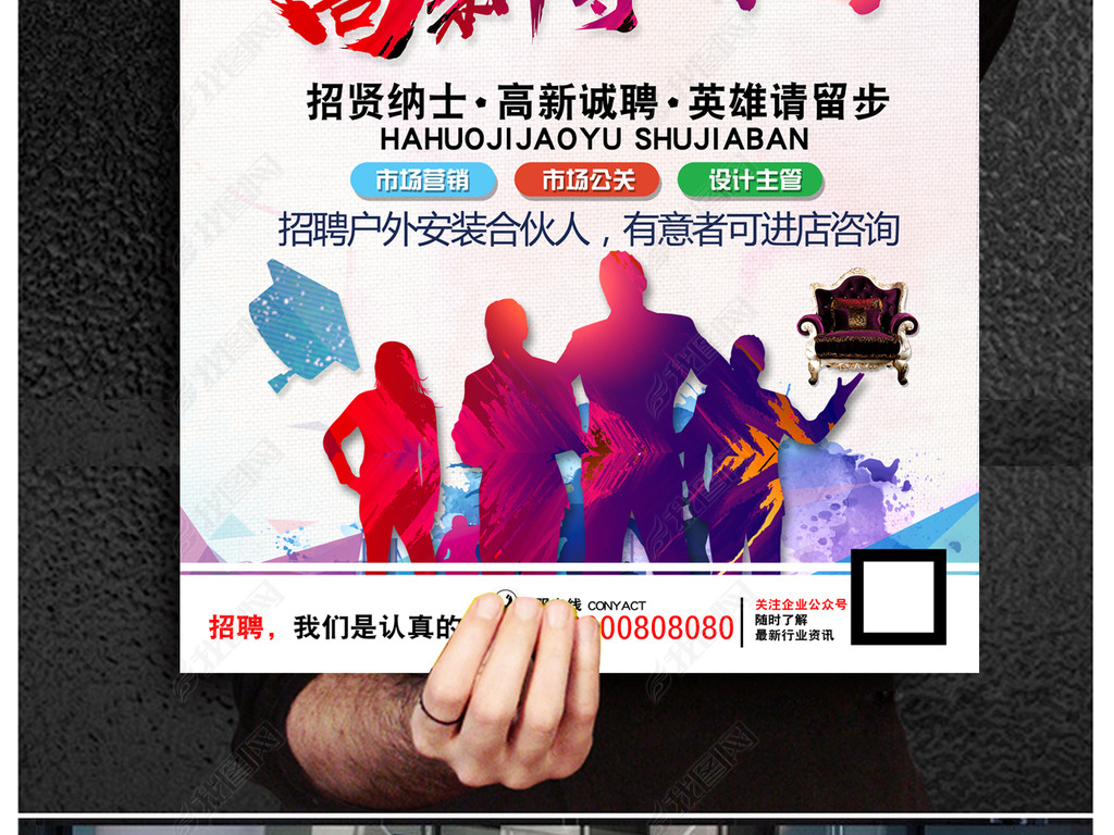 招聘广告海报_企业公司招聘广告海报设计模板 8图片素材 高清psd下载 173.80MB 招聘海报大全(3)