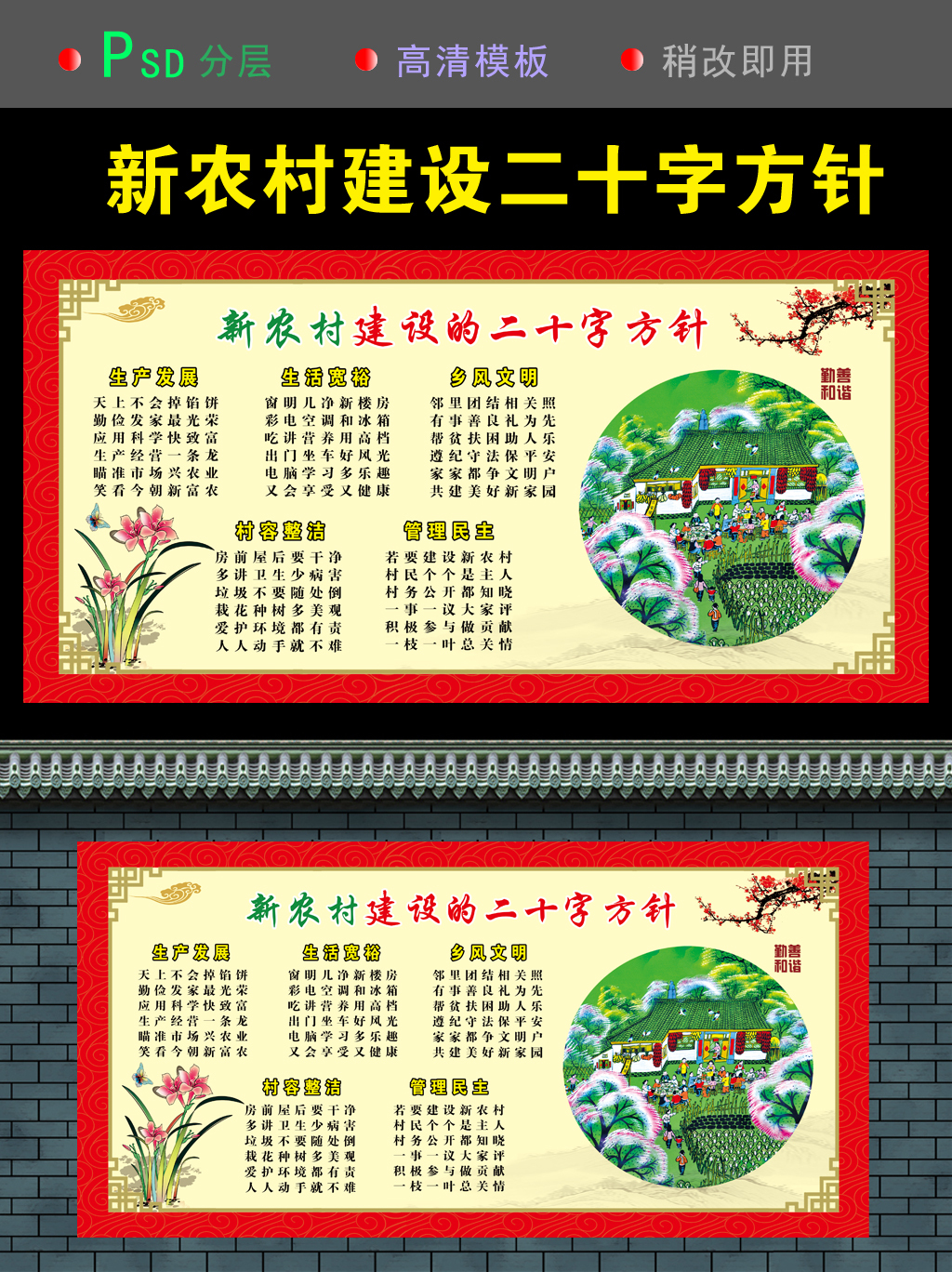 新农村建设二十字方针