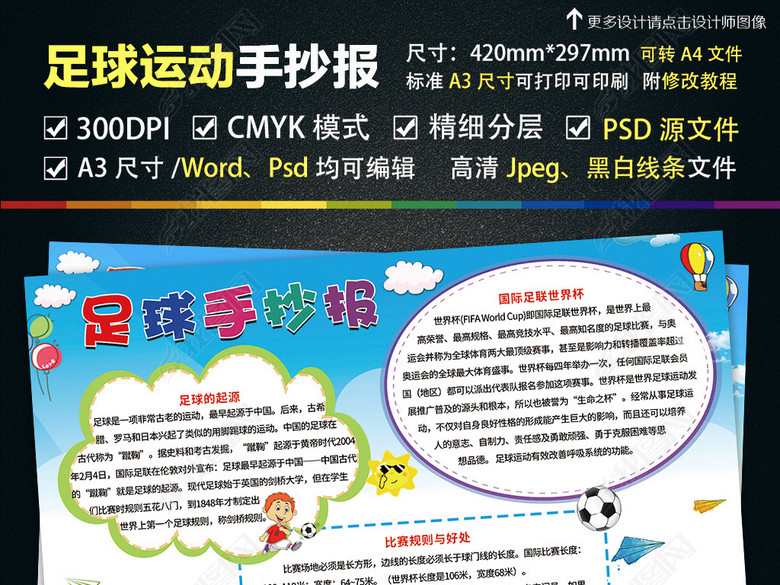足球知识小报模板体育运动小报运动会手抄报图
