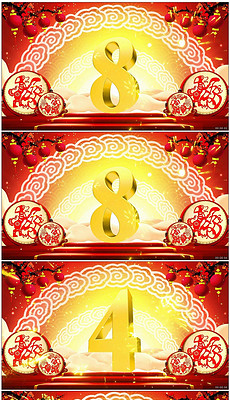 2018年倒计时视频素材_倒计时视频模板下载_