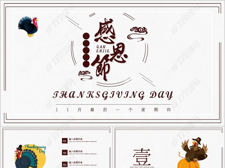 简约感恩节活动PPT模板图片下载doc素材-其他