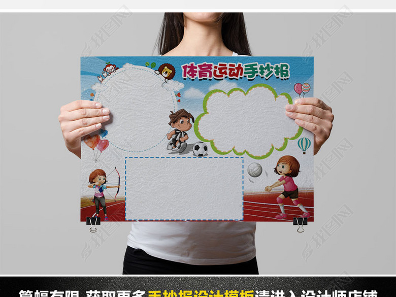 体育小报运动会健身健康电子手抄报模板图片下