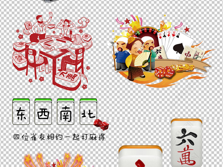 打麻将卡通麻将打牌设计海报PNG素材图片下