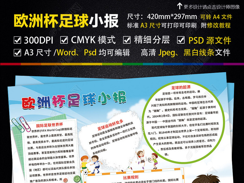 欧洲杯足球小报体育运动会电子手抄报模板图片
