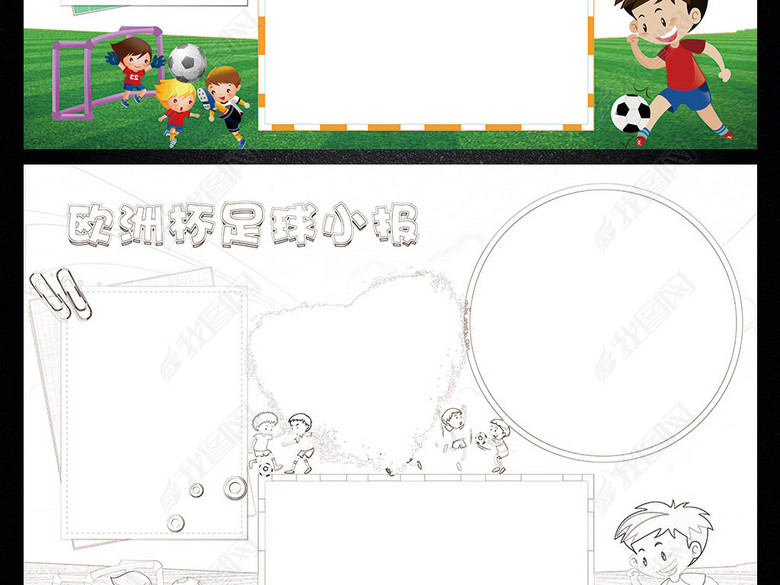欧洲杯足球小报体育运动会电子手抄报模板图片