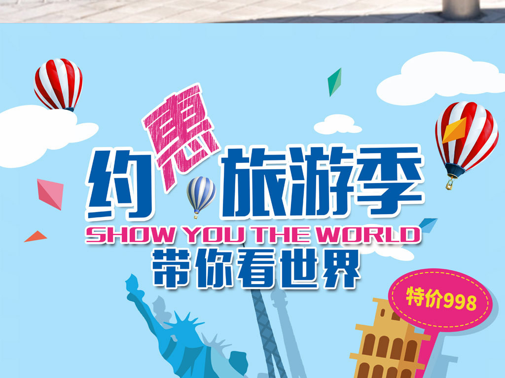 旅游销售招聘_旅游顾问招聘