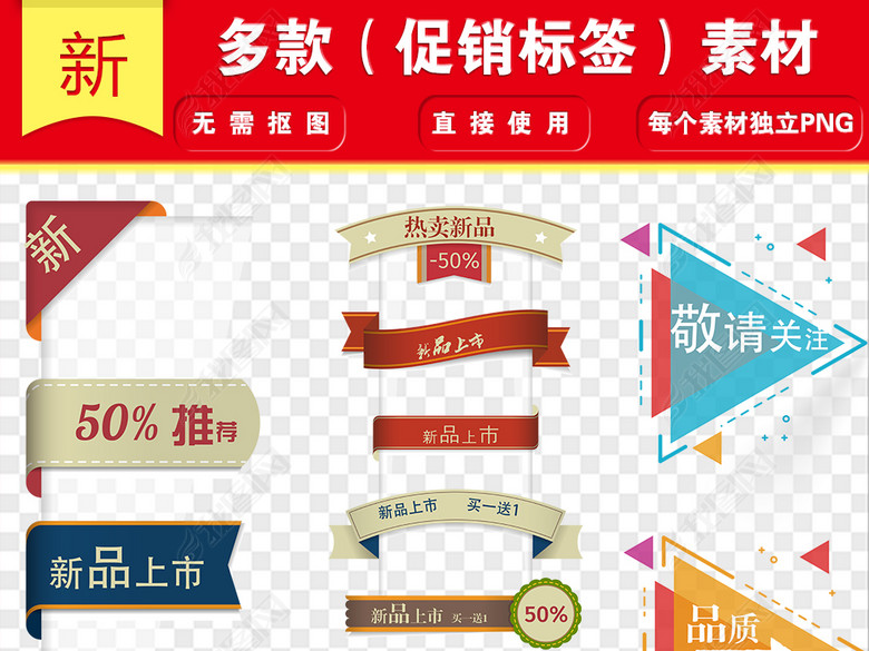 淘宝热卖爆款促销标签主图素材图片下载png素