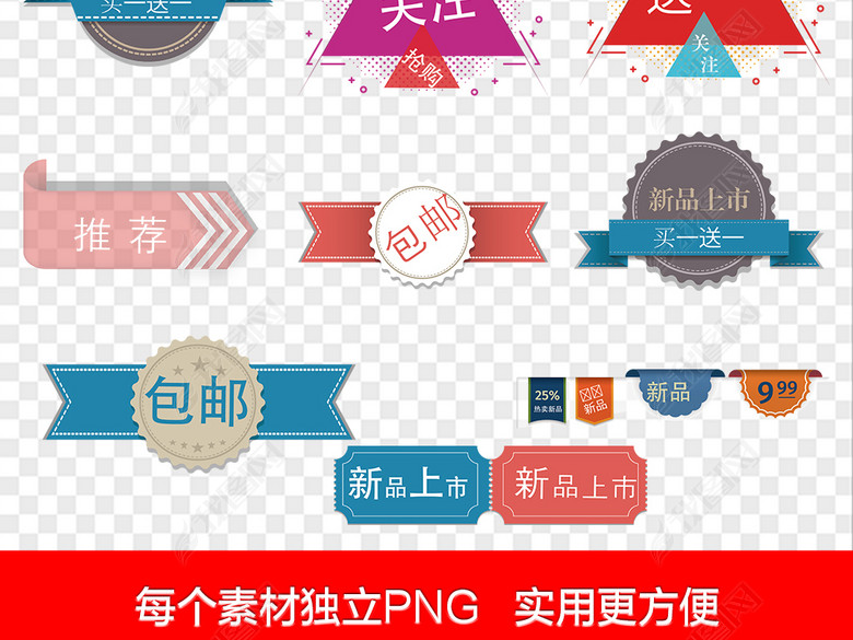 淘宝热卖爆款促销标签主图素材图片下载png素