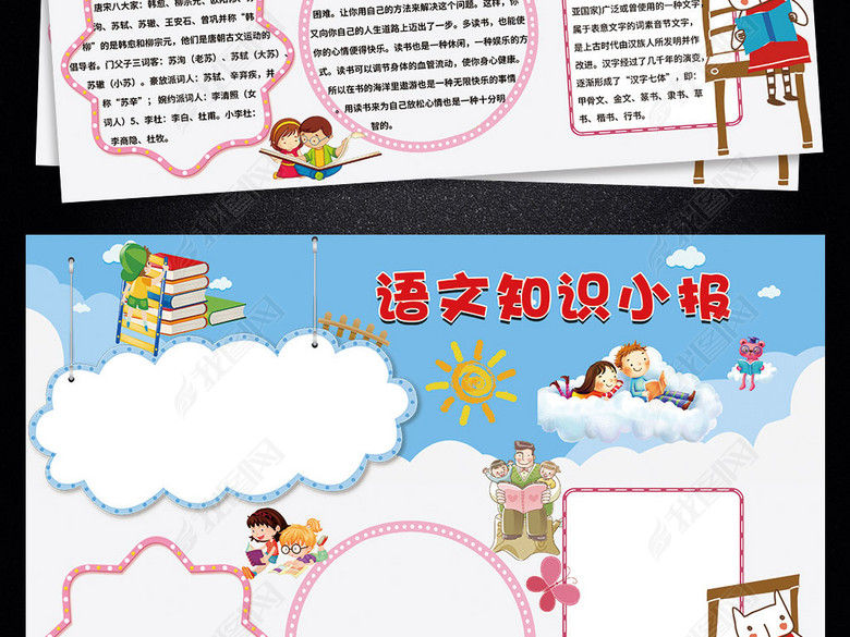语文小报版面设计亲子阅读电子手抄报模板图片